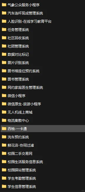 上百套源码一杯咖啡钱出