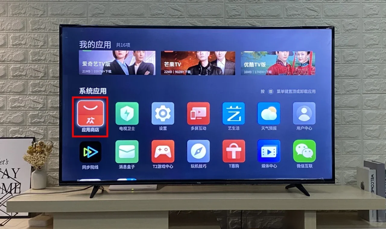 TCL电视安装第三方软件教程