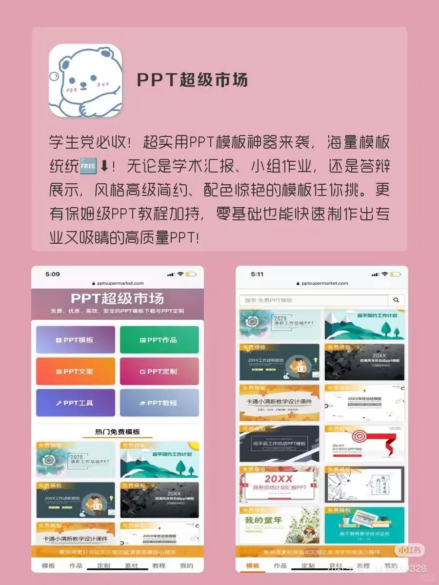 大学生都在用的APP