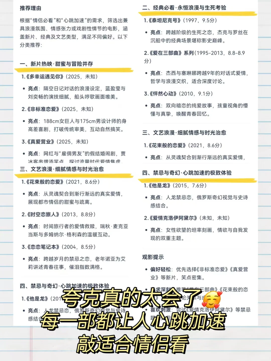 小情侣必看👫心动加倍，快速升温~