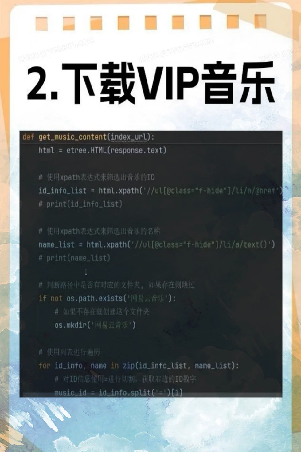 十二个爬虫练手项目 附源码 建议收藏