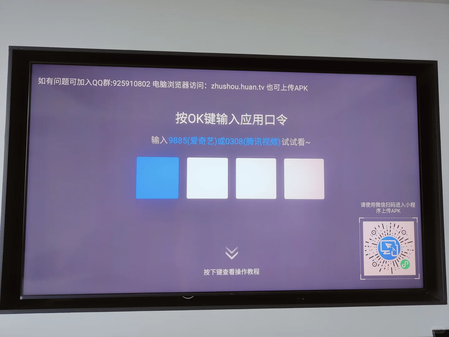 TCL第三方软件安装教程来啦