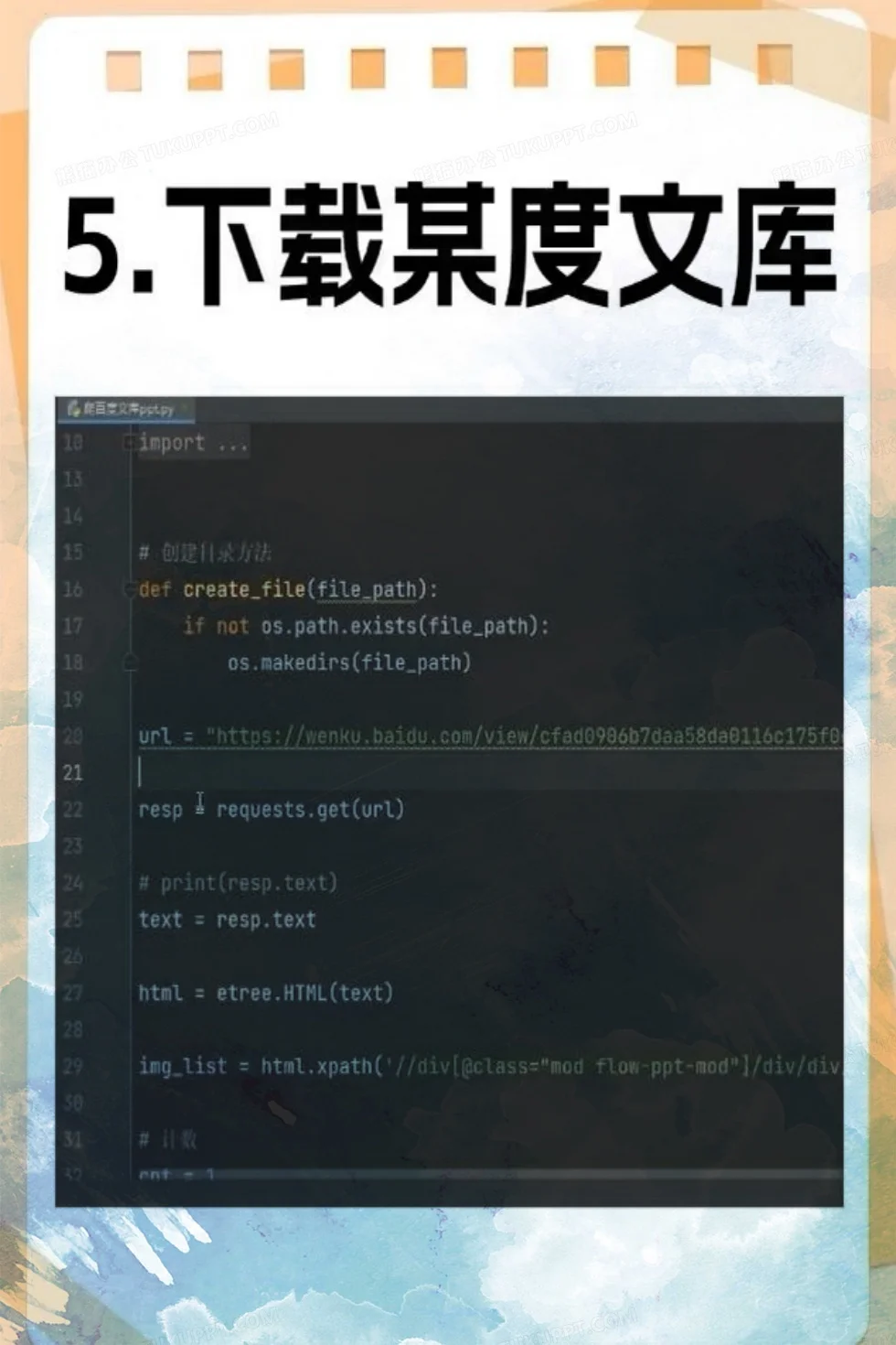 十二个爬虫练手项目 附源码 建议收藏