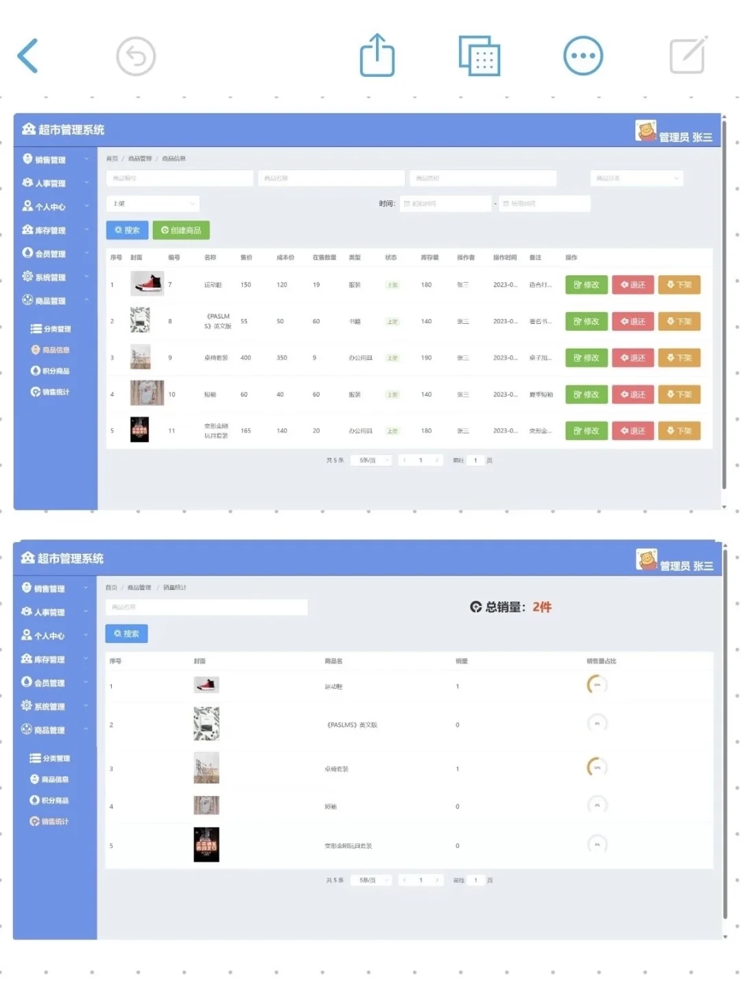 超市管理系统【附源码＋视频＋PDF文档】