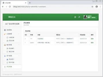 PHP+MySQL开发的博客管理系统源码