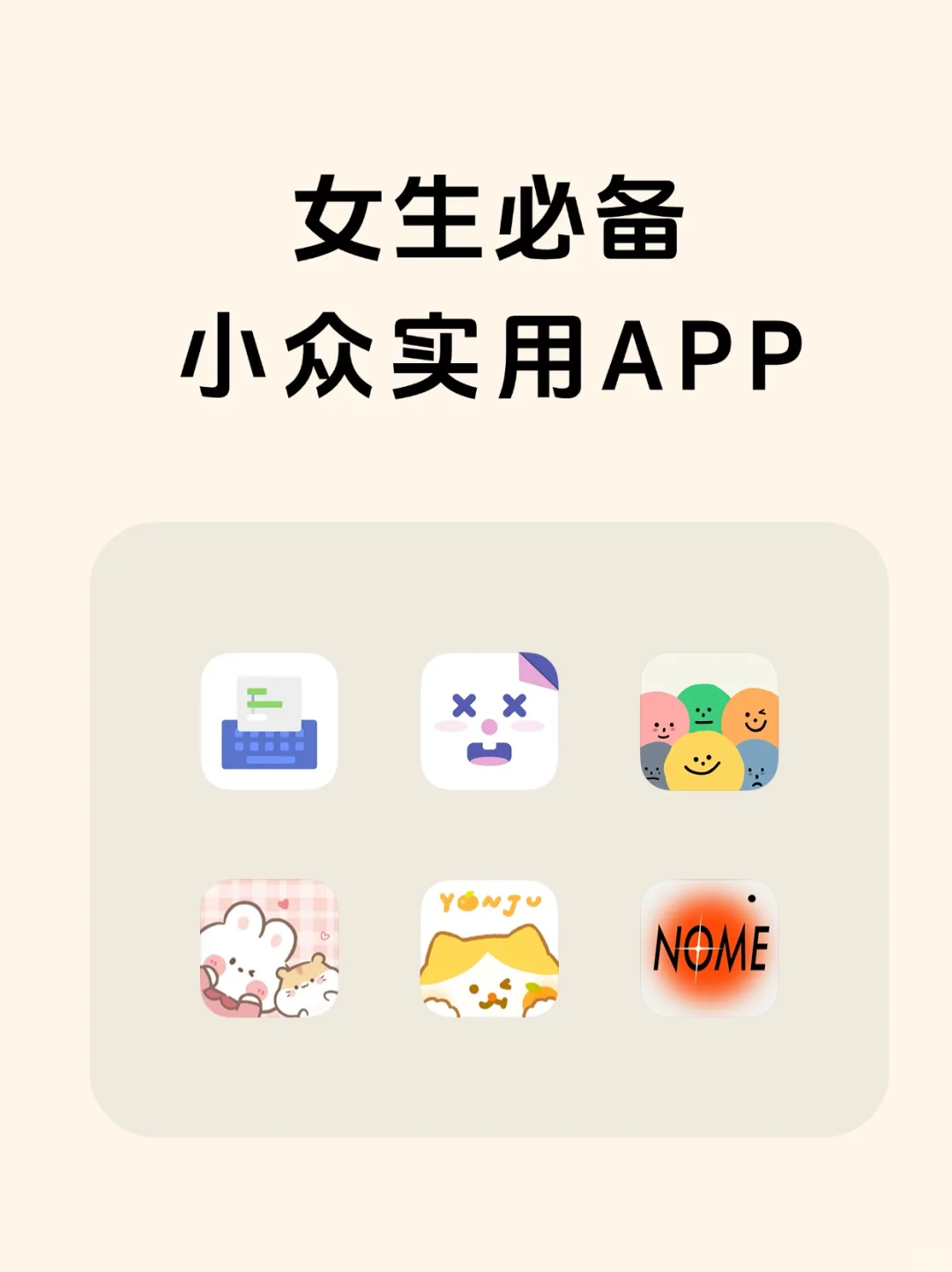女生手机必备的6款神仙APP！每一款都超好用