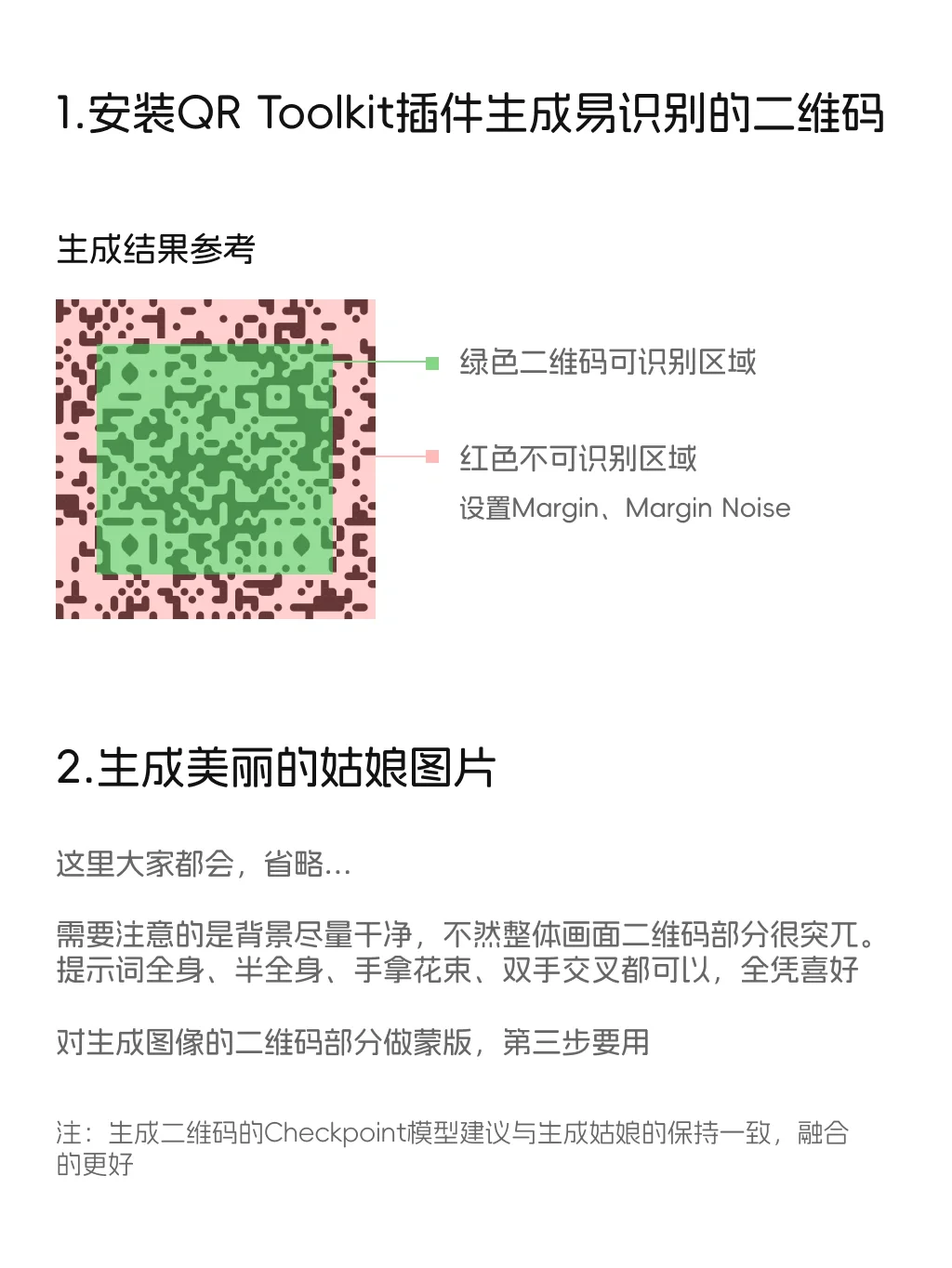 Stable Diffusion 艺术二维码生成