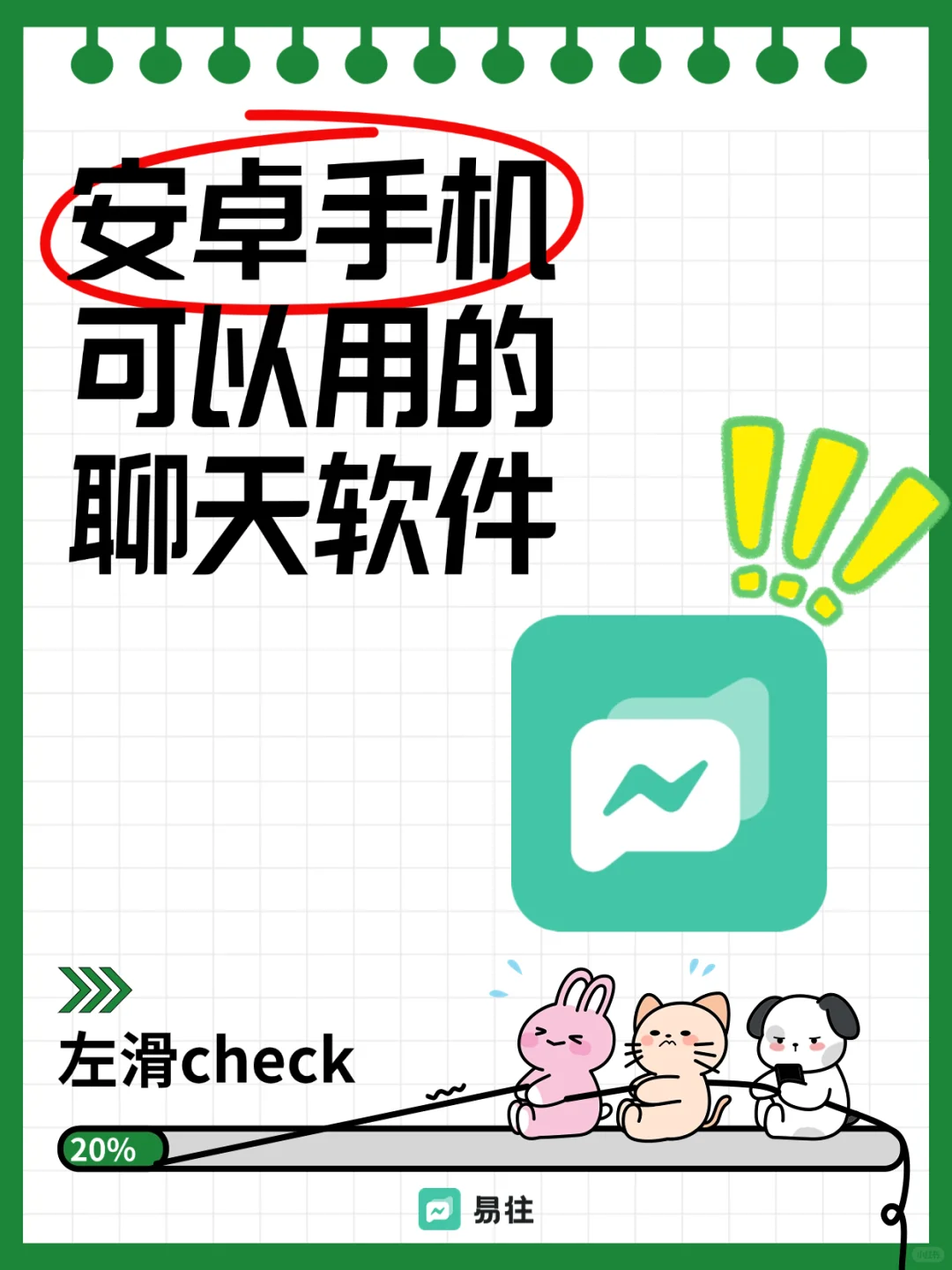 安卓手机别用微信了！来试试这个！