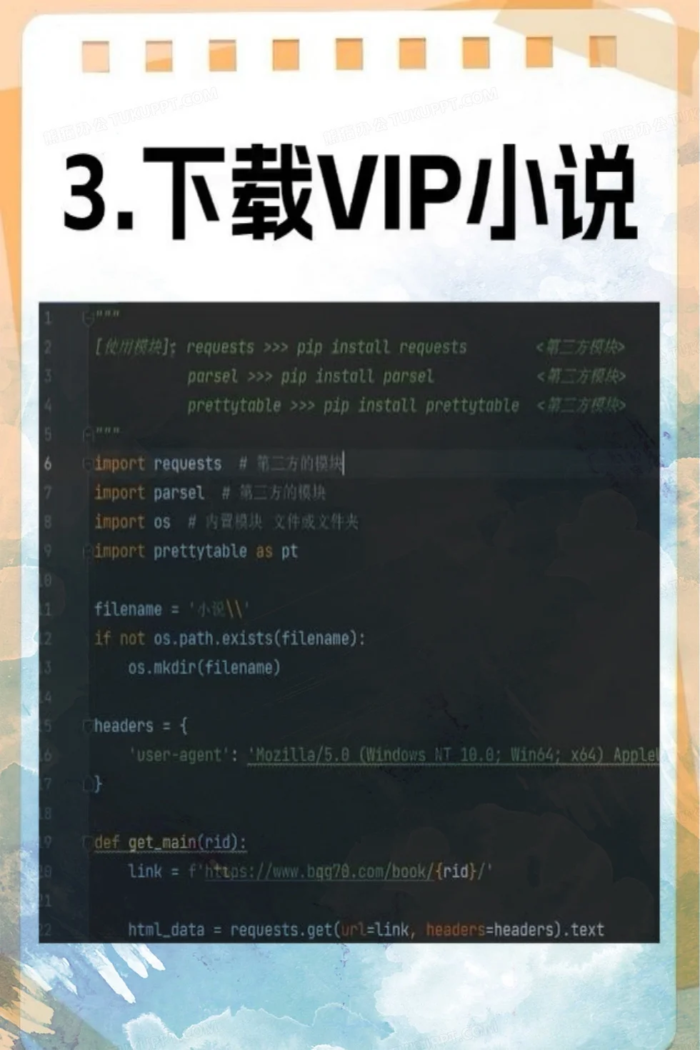 十二个爬虫练手项目 附源码 建议收藏