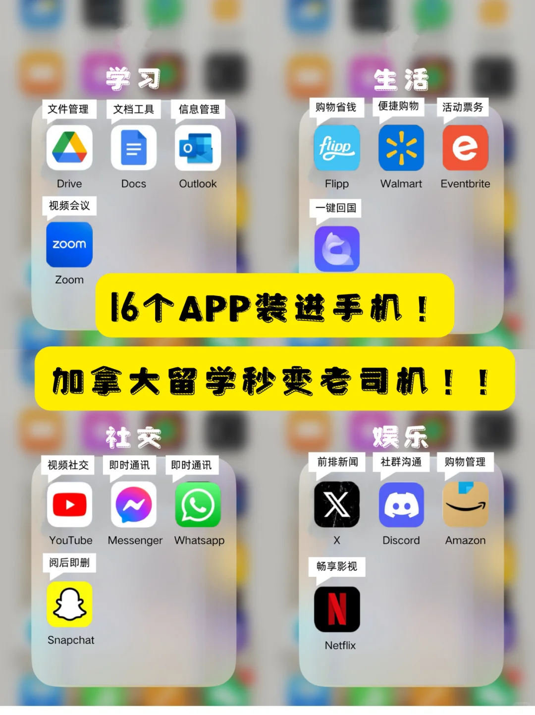 16个APP装进手机!加拿大留学秒变老司机!