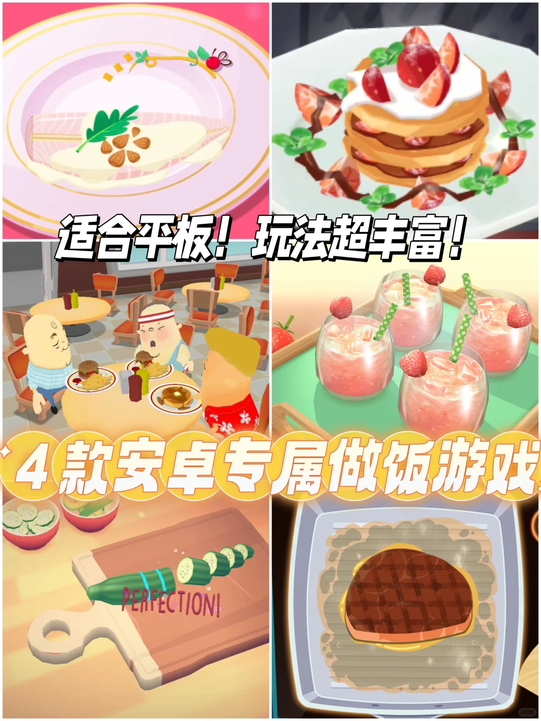 安卓党狂喜！4款专属安卓的做饭游戏来啦！