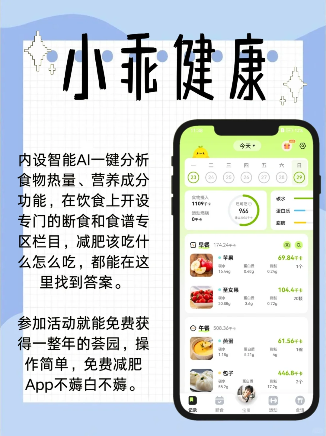 5款减脂app优缺点大揭秘