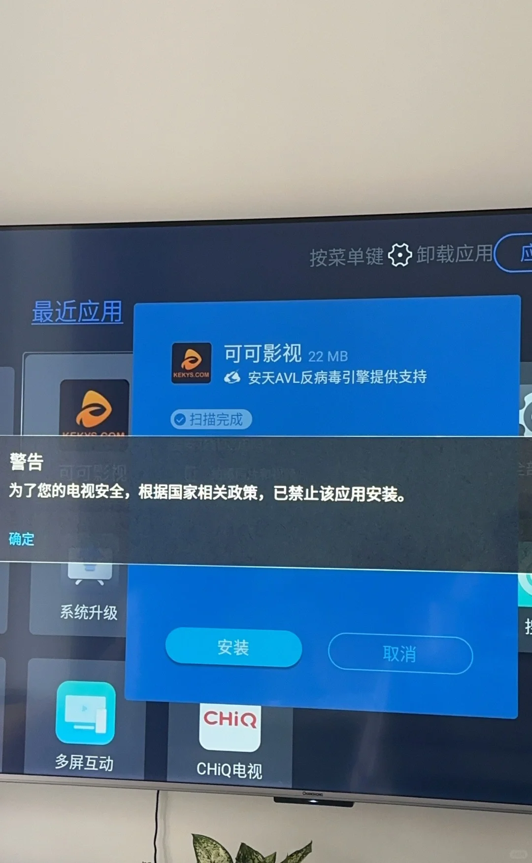 电视版可可影视升级失败