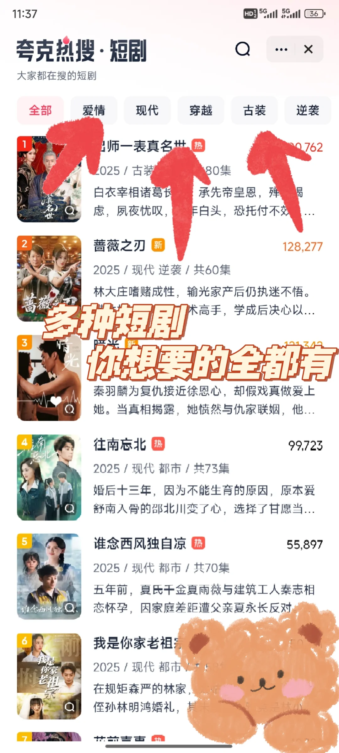 追短剧APP，好用，免费，冲冲冲