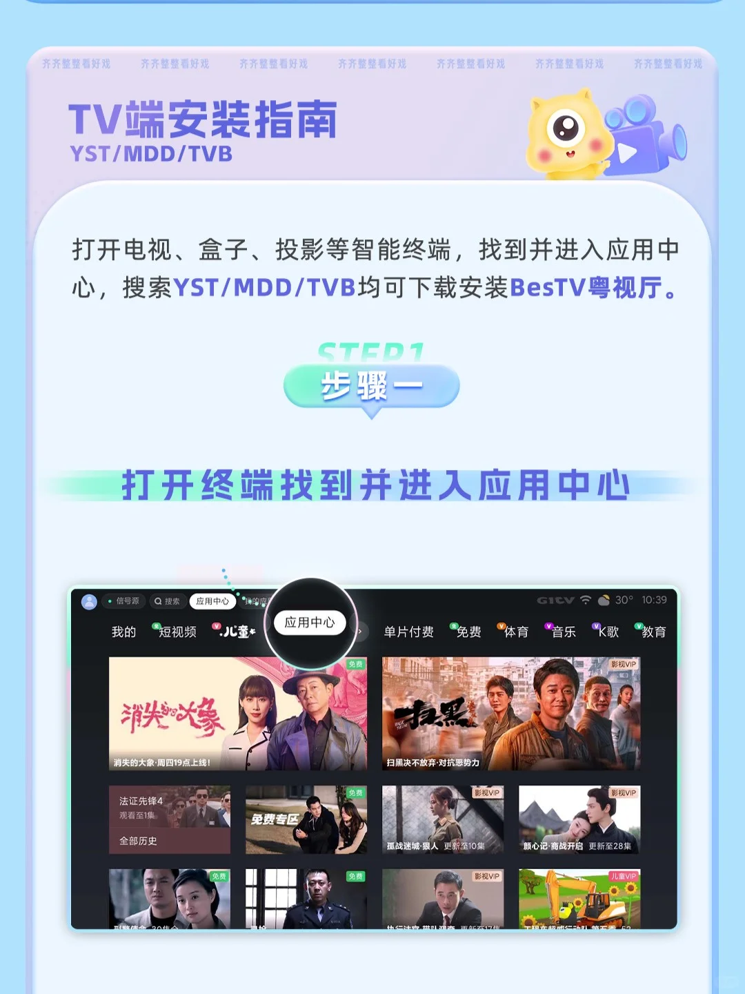 一图看懂BesTV粤视厅！大屏看TVB轻松get