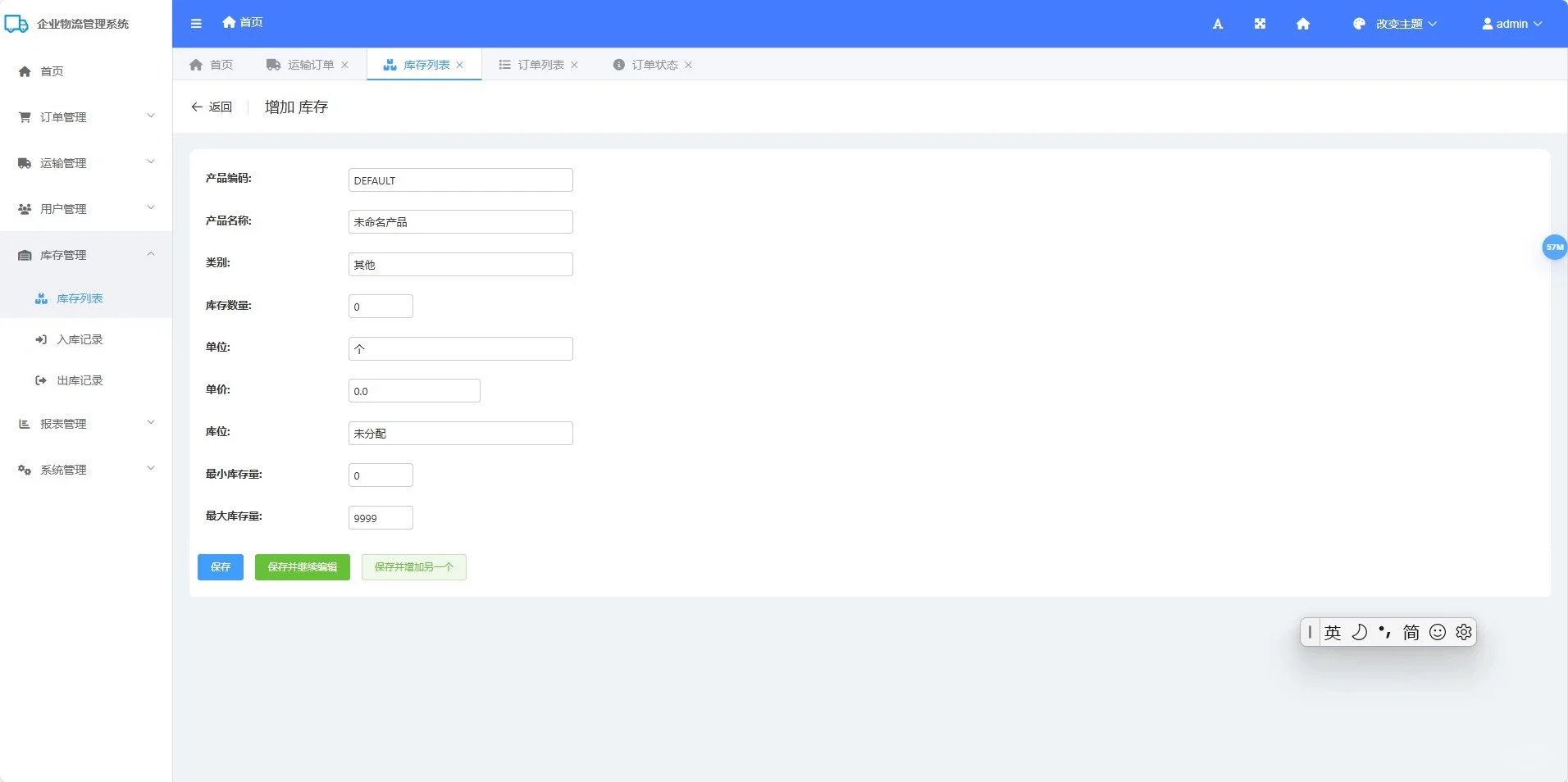 Python源码：物流管理系统