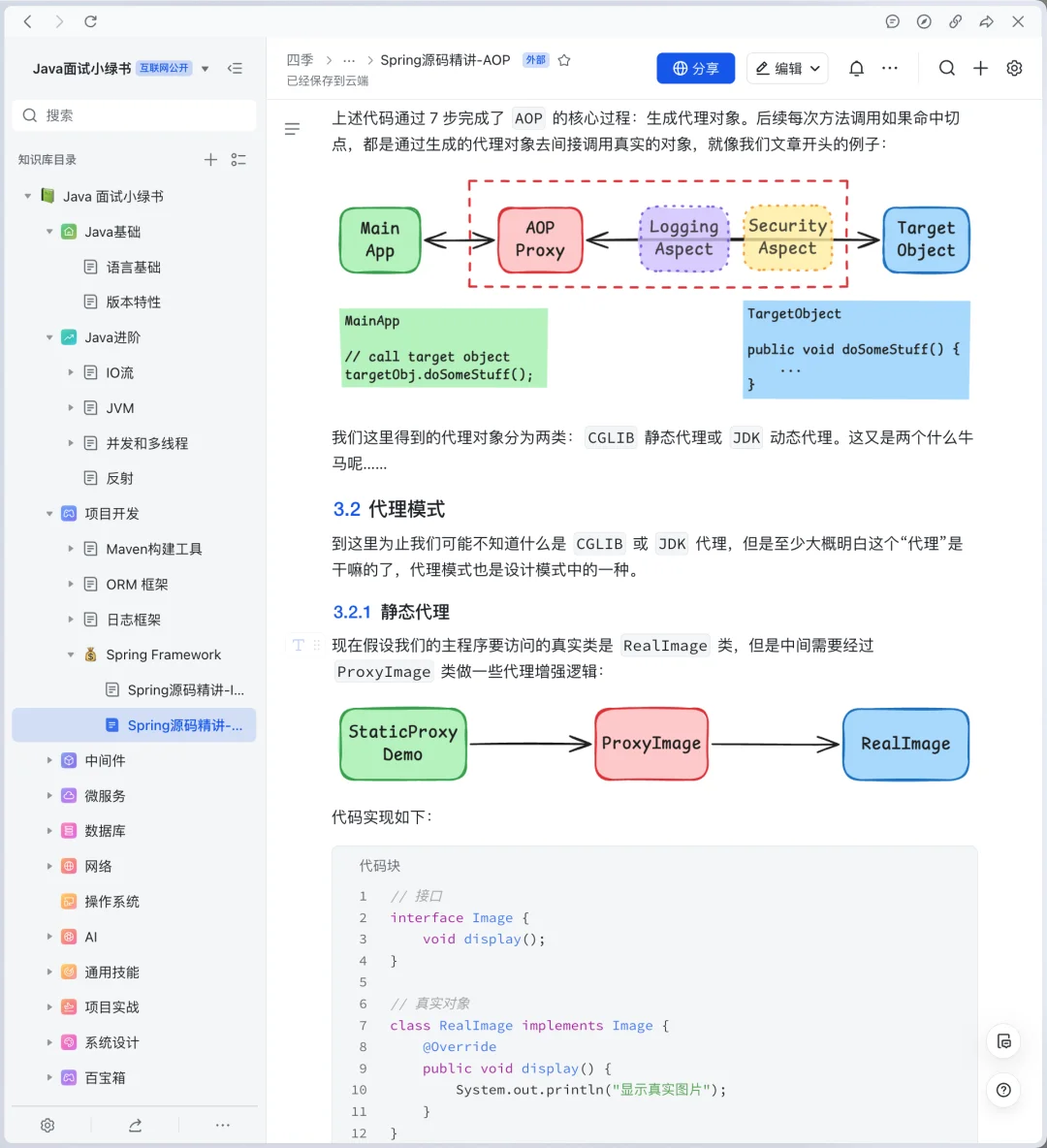 Spring源码AOP早该这样学😭