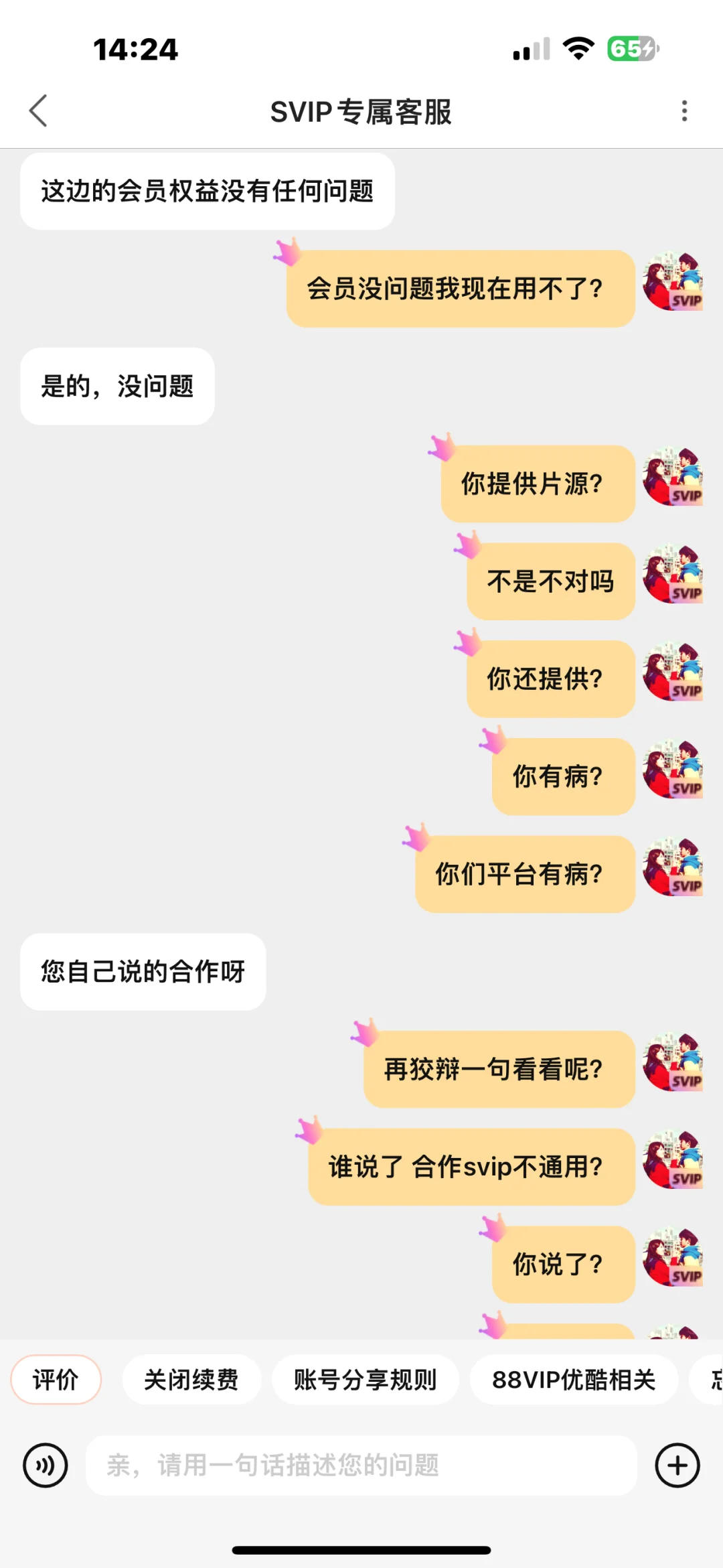 优酷svip电视看不了会员还不退款‼️