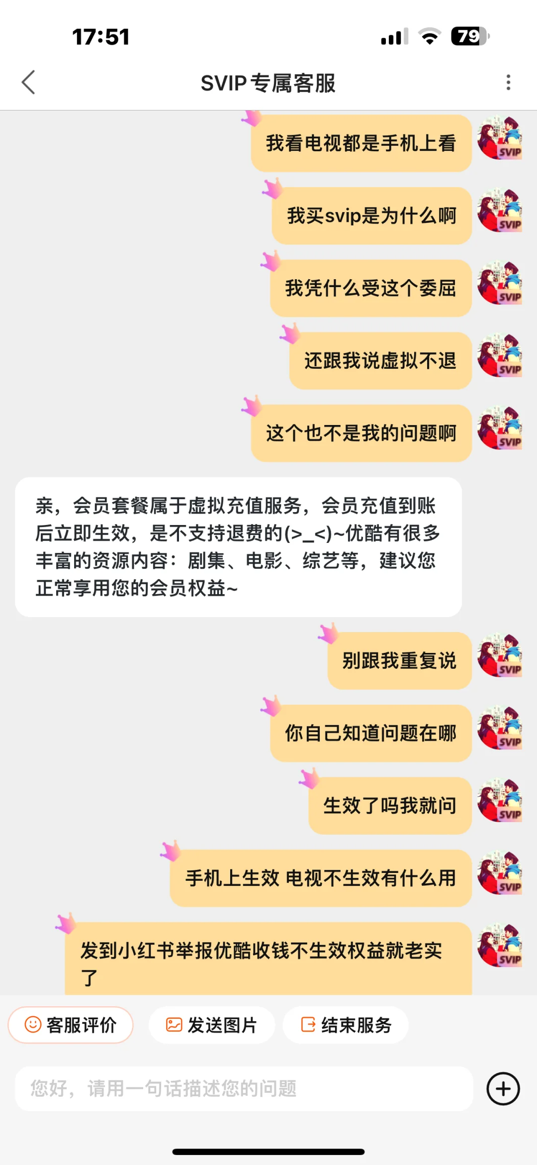 优酷svip电视看不了会员还不退款‼️