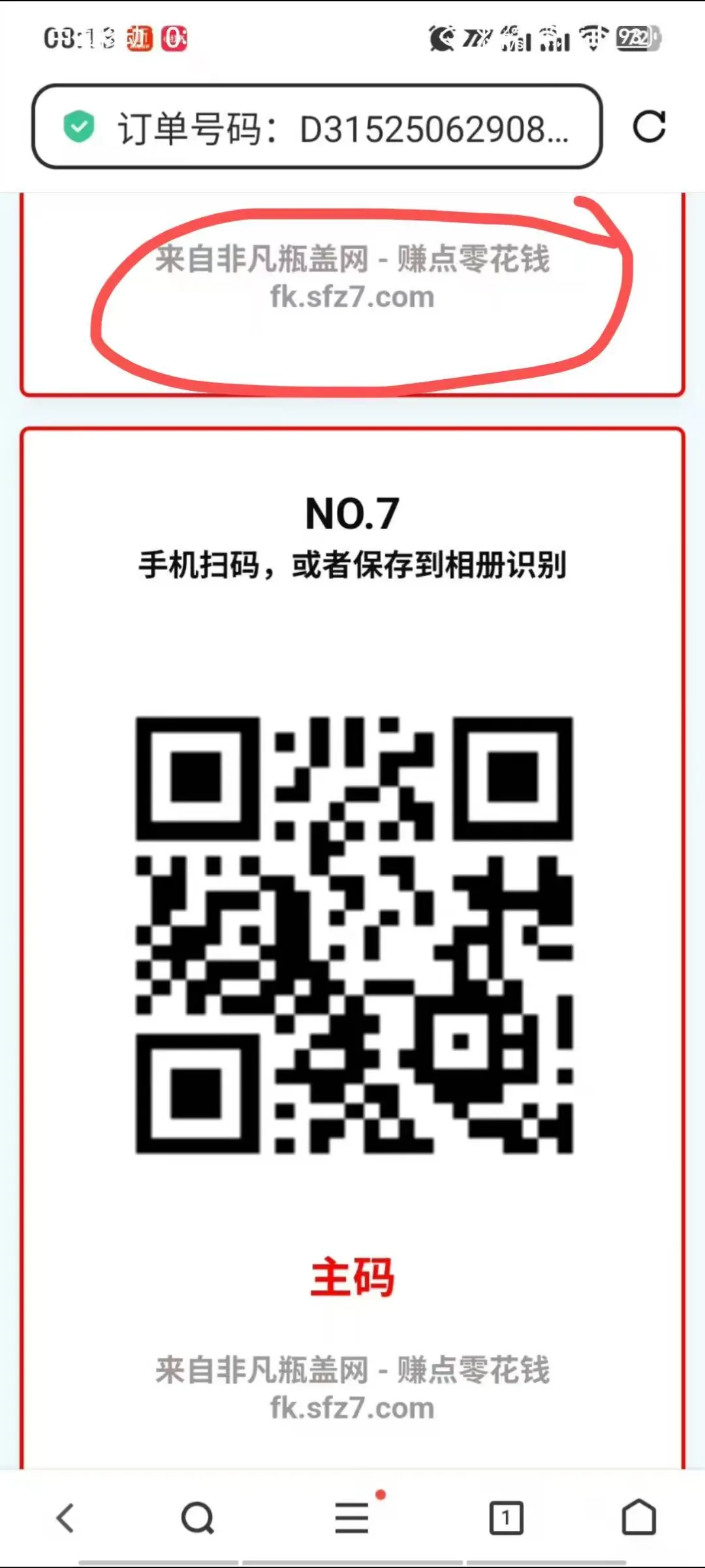 农夫山泉的码居然有造假的！