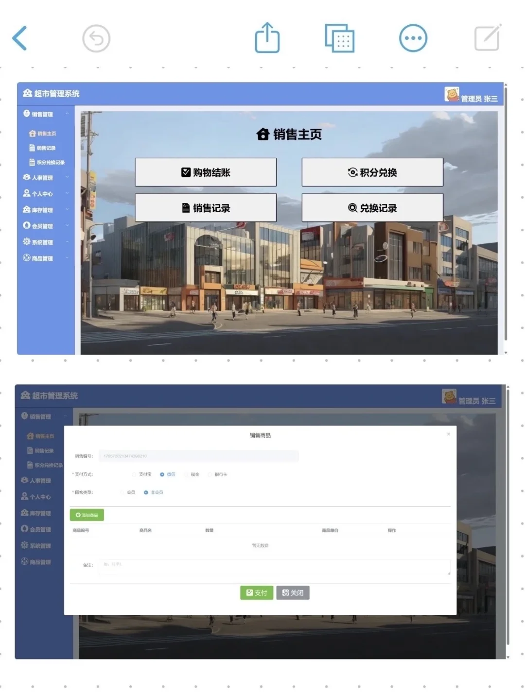 超市管理系统【附源码＋视频＋PDF文档】