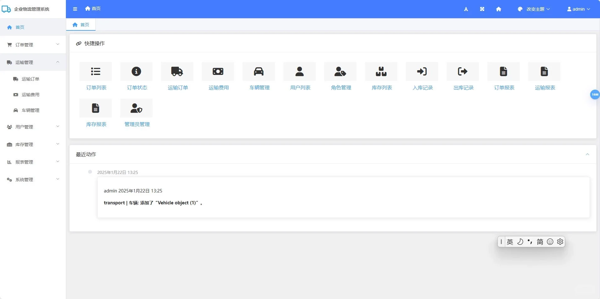 Python源码：物流管理系统