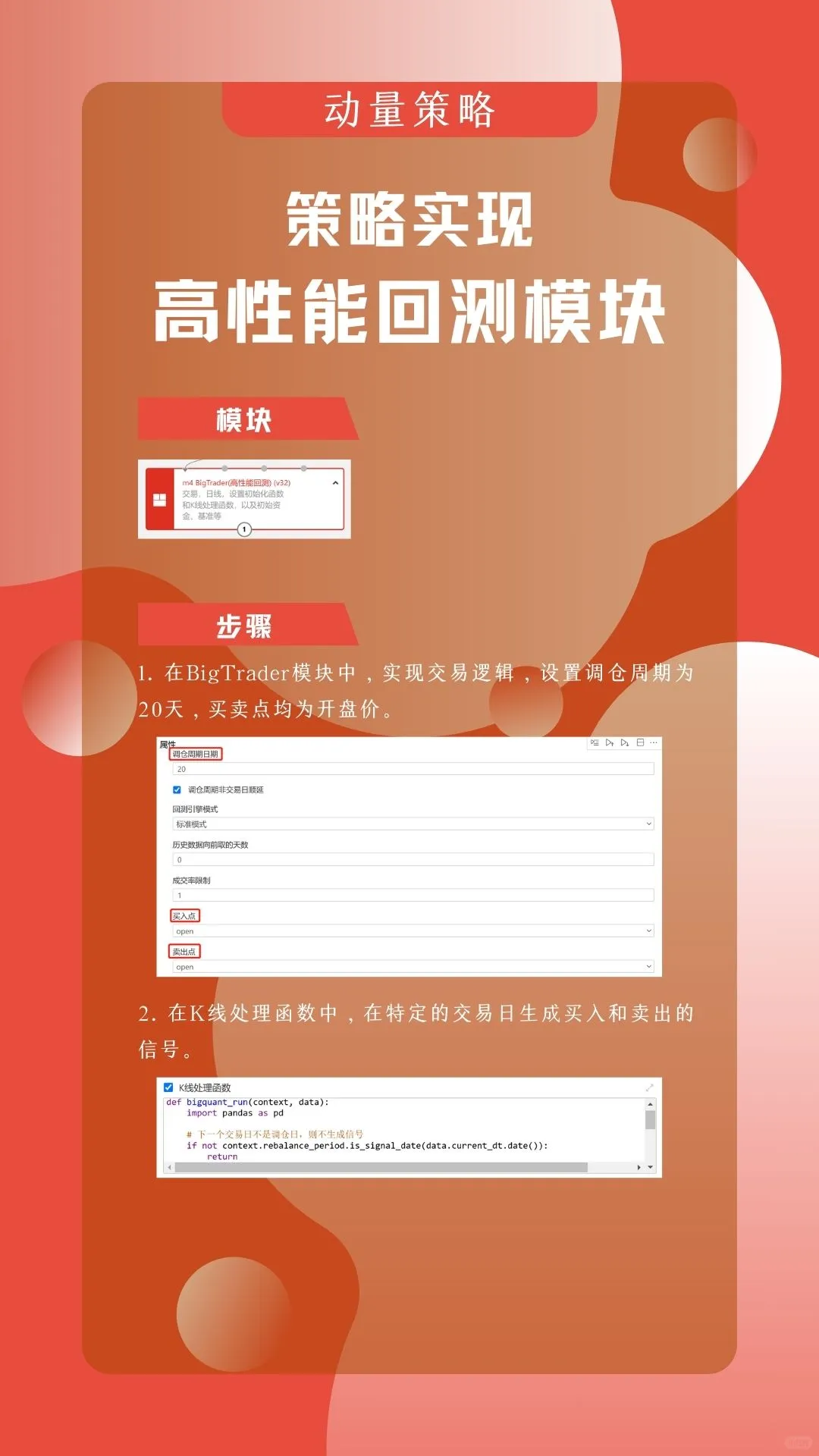 低代码动量策略