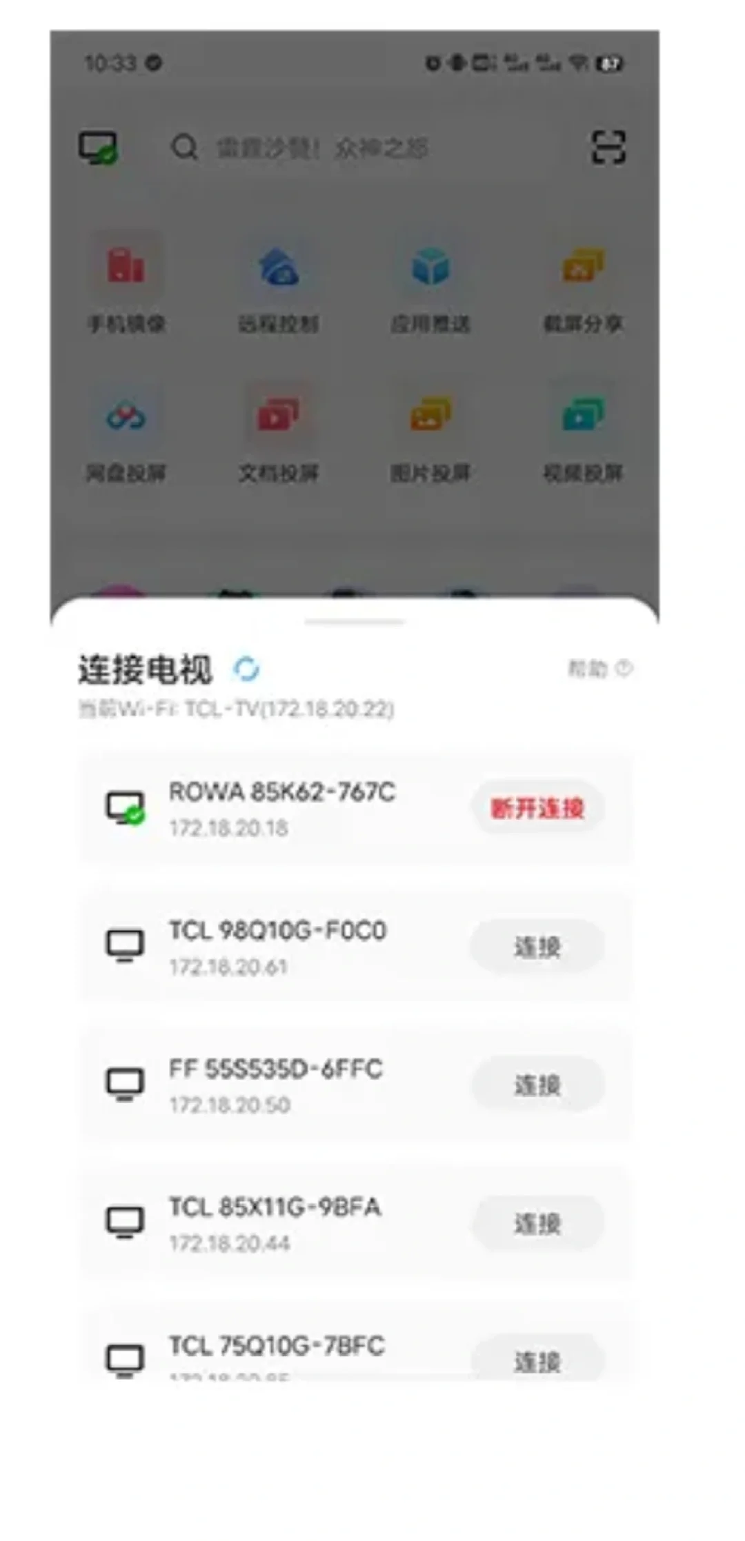 TCL电视安装第三方软件教程