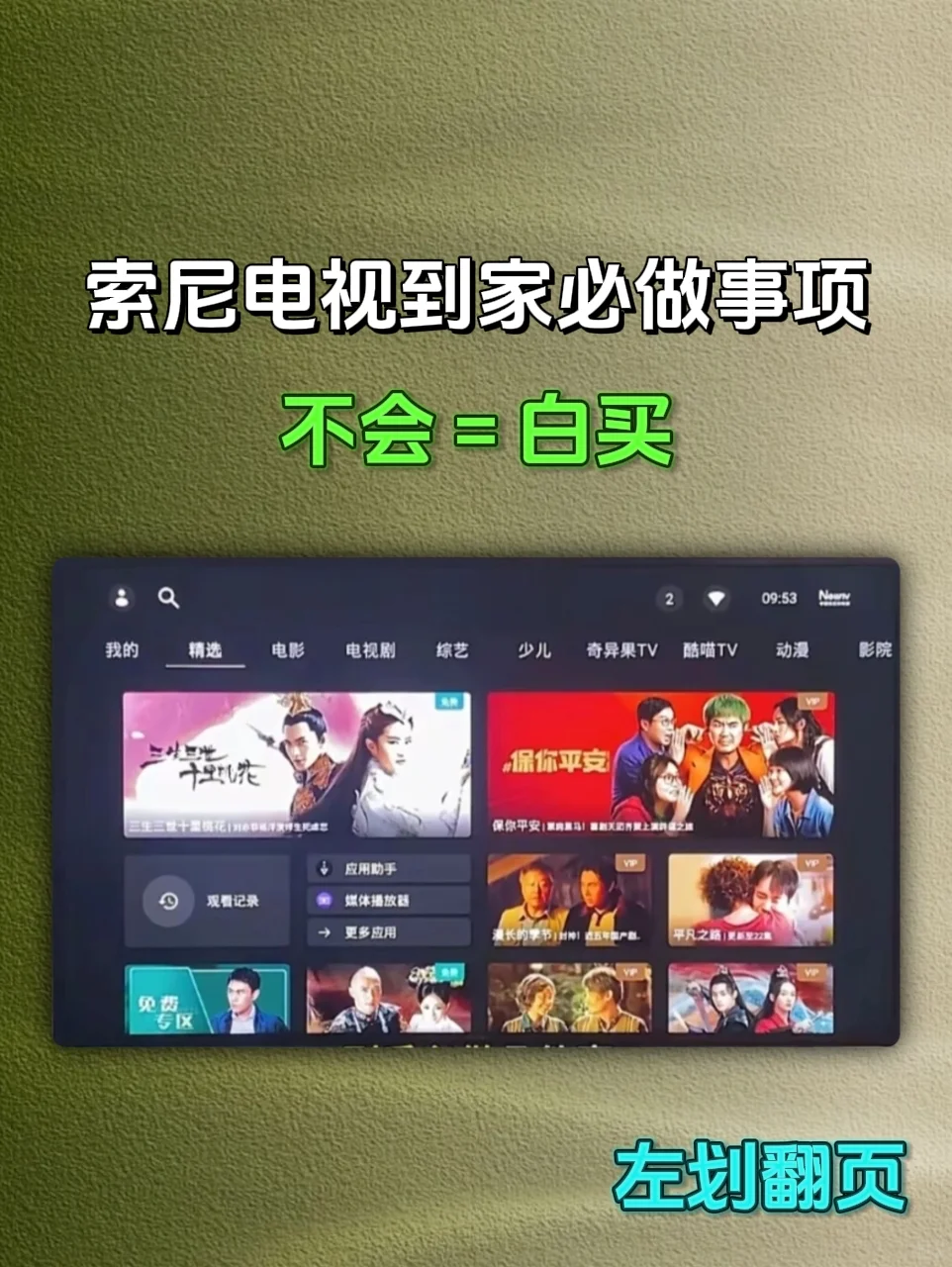 索尼电视买回来必做事项，不做白买