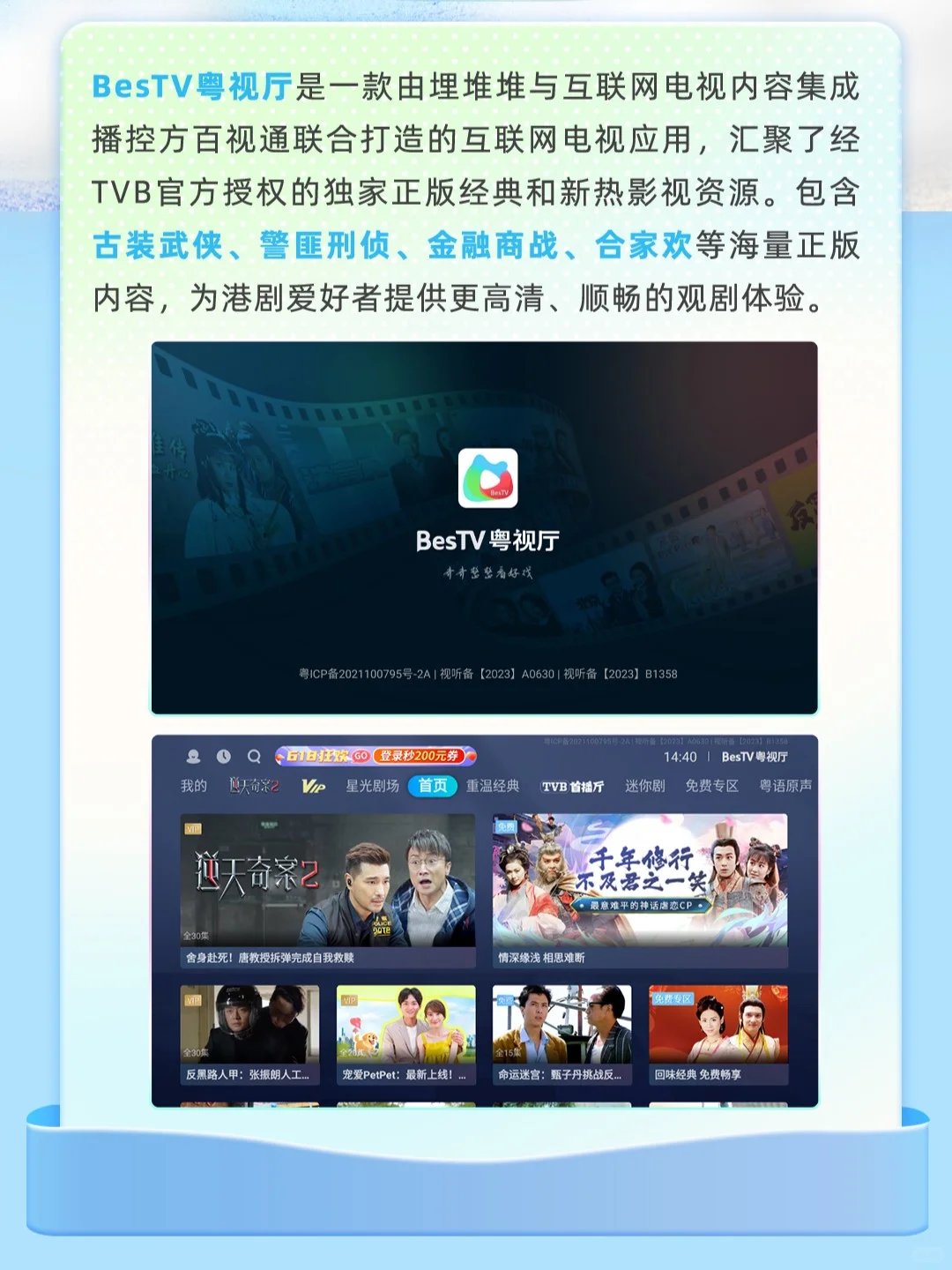 一图看懂BesTV粤视厅！大屏看TVB轻松get