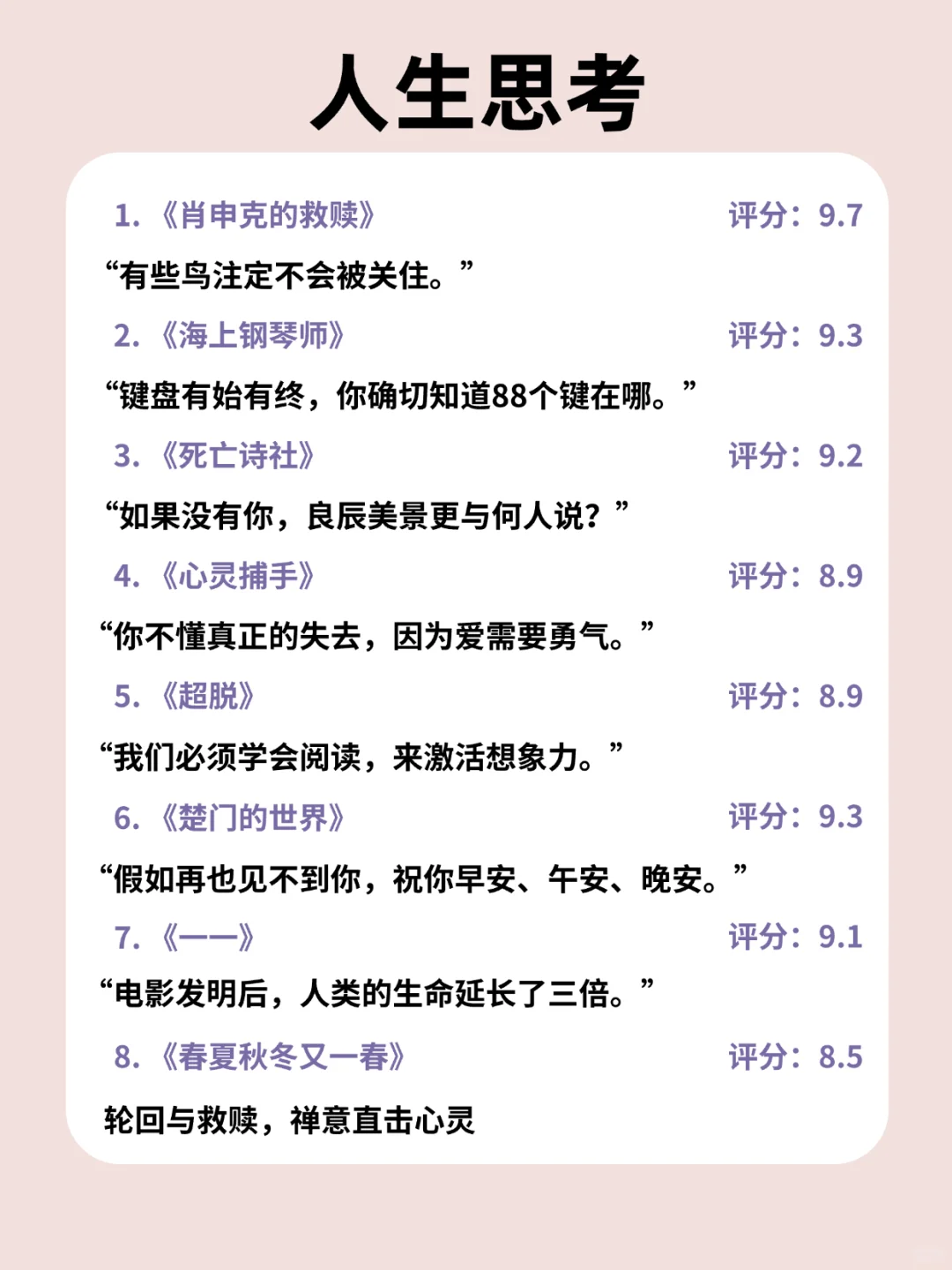 狂刷这48部电影、脑子真的会变快