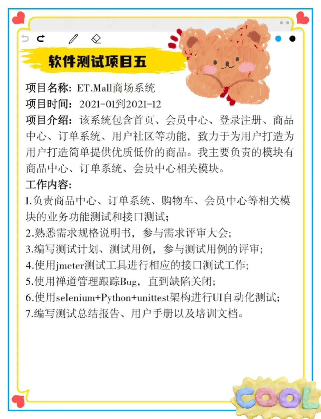 软件测试新手找工作，项目这么写……