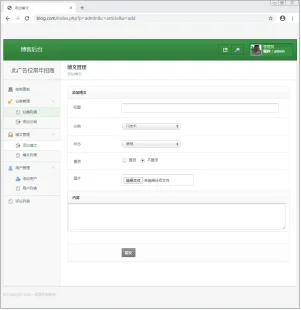 PHP+MySQL开发的博客管理系统源码