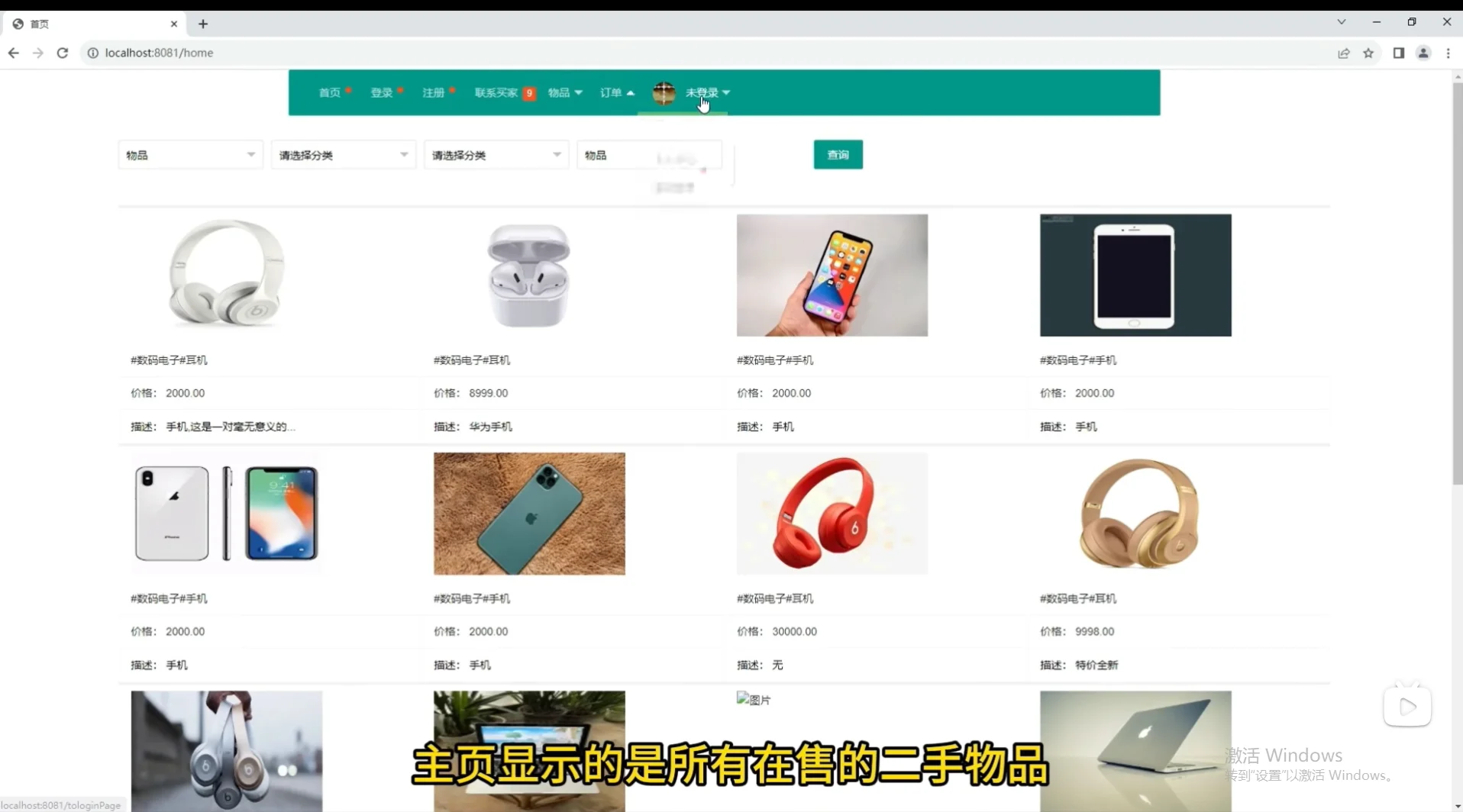 Java项目,校园二手交易平台(附源码)
