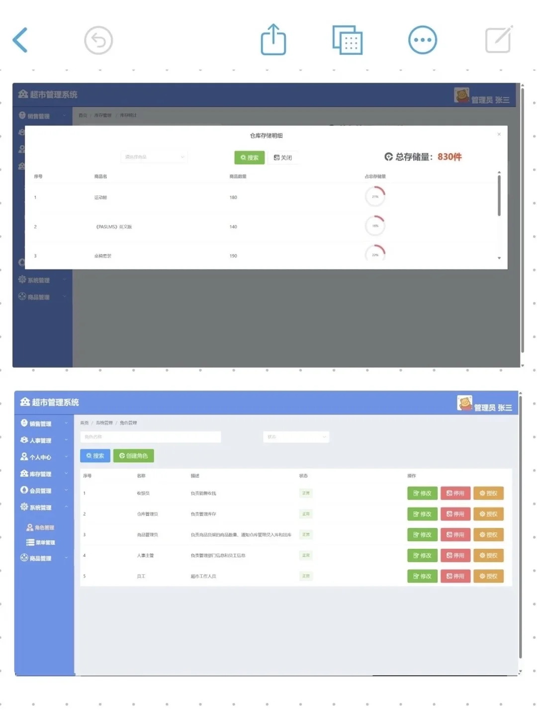 超市管理系统【附源码＋视频＋PDF文档】
