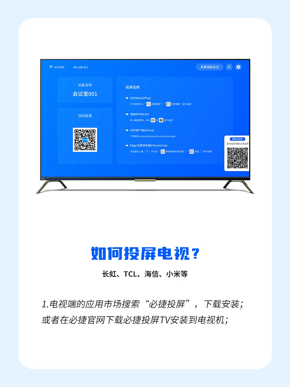 电视投屏软件分享,15天VIP会员免费领