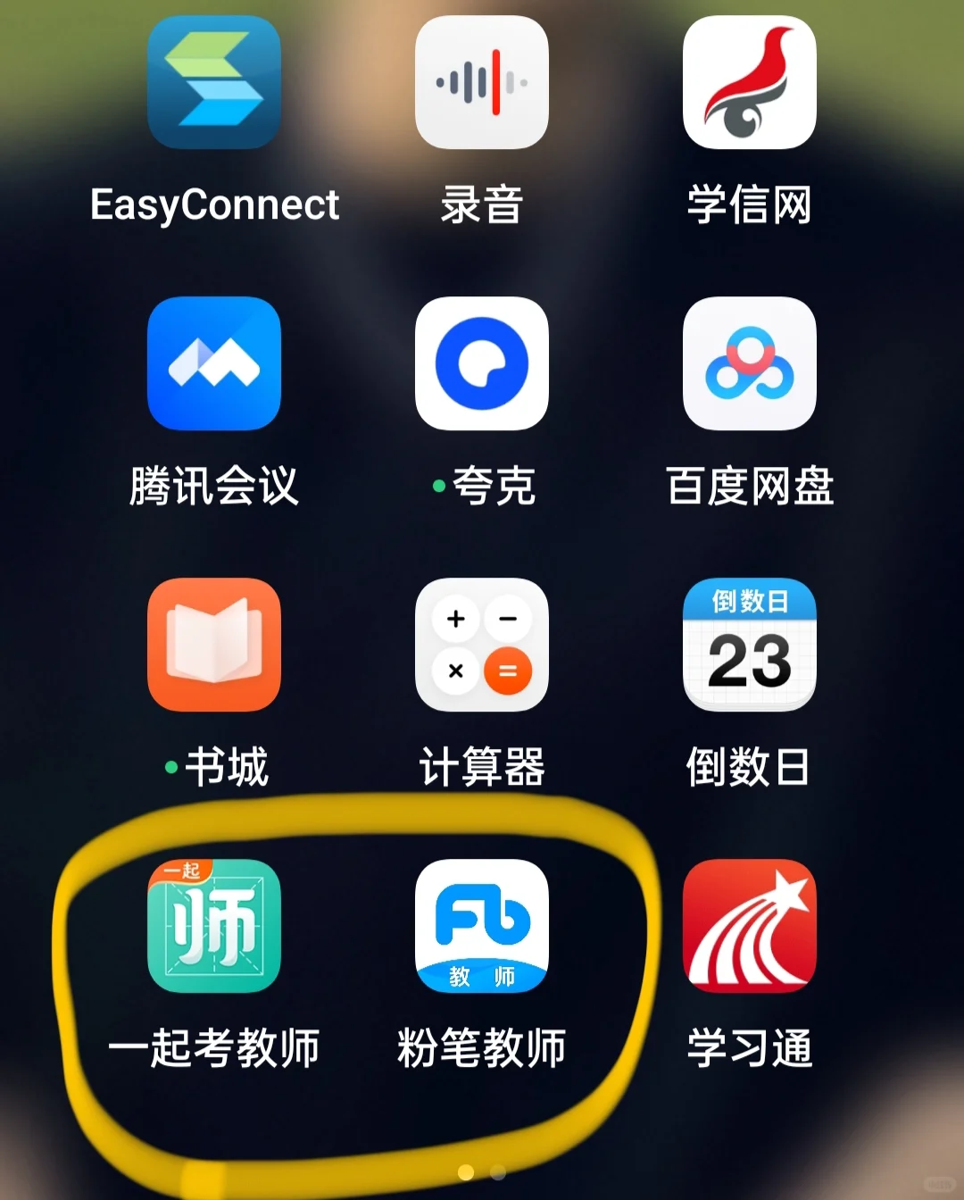 教资 想问一下大家这两个软件哪个好用呀