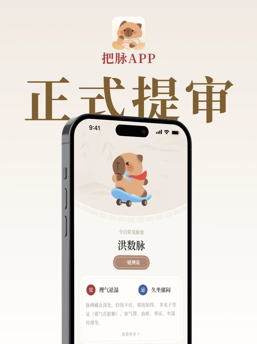 ✨ 「把脉」App正式提审！离上线又近一步！
