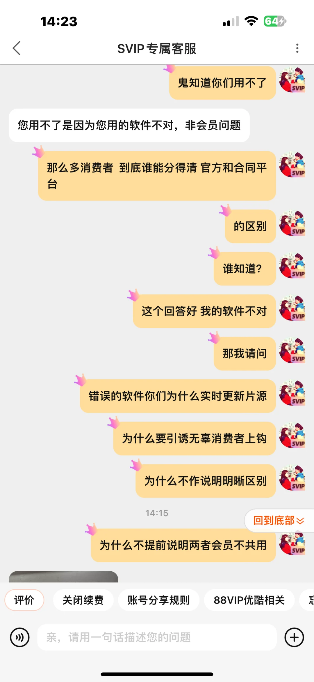优酷svip电视看不了会员还不退款‼️