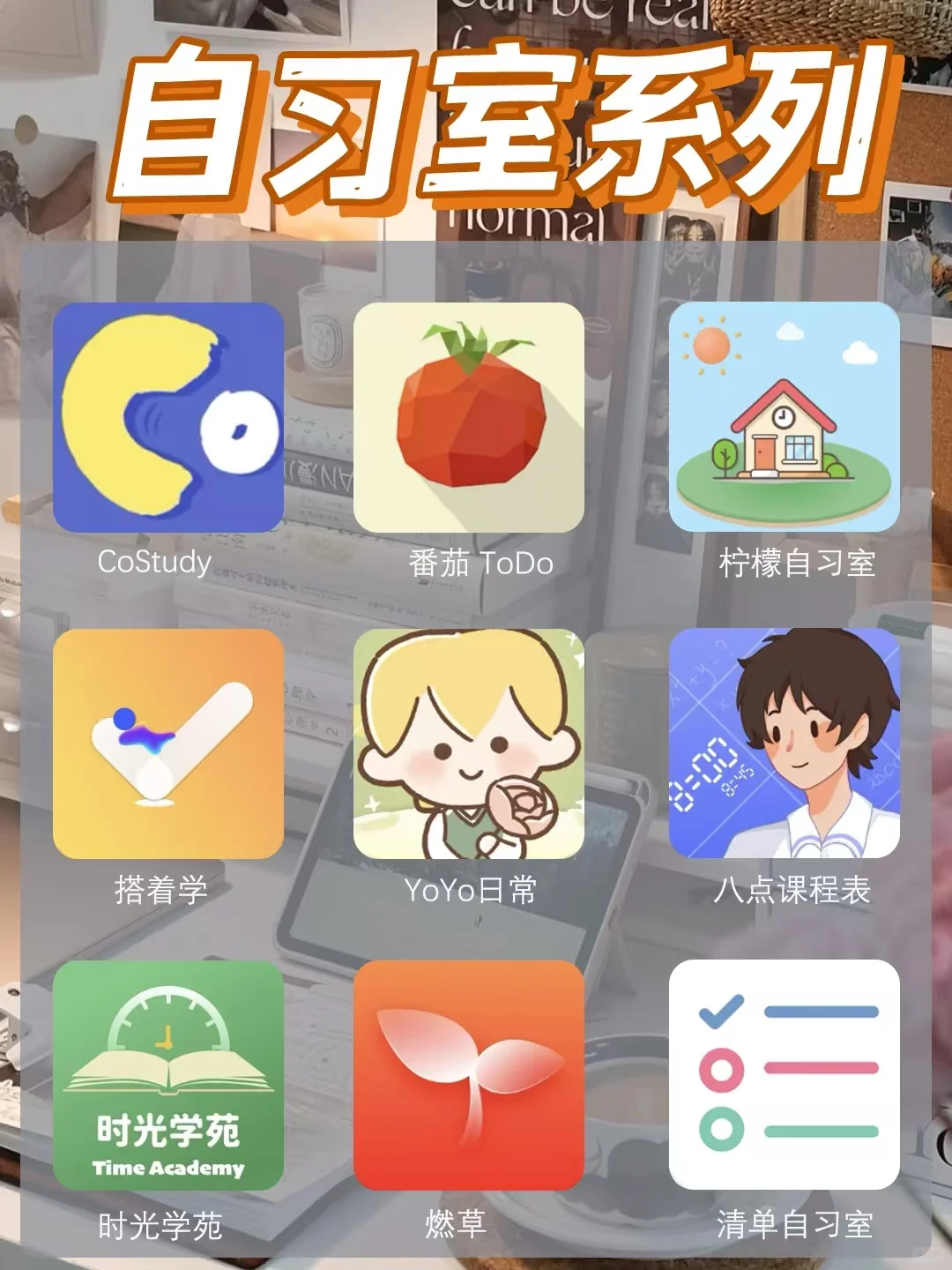 告别手机瘾，这36款APP助你自律上瘾！