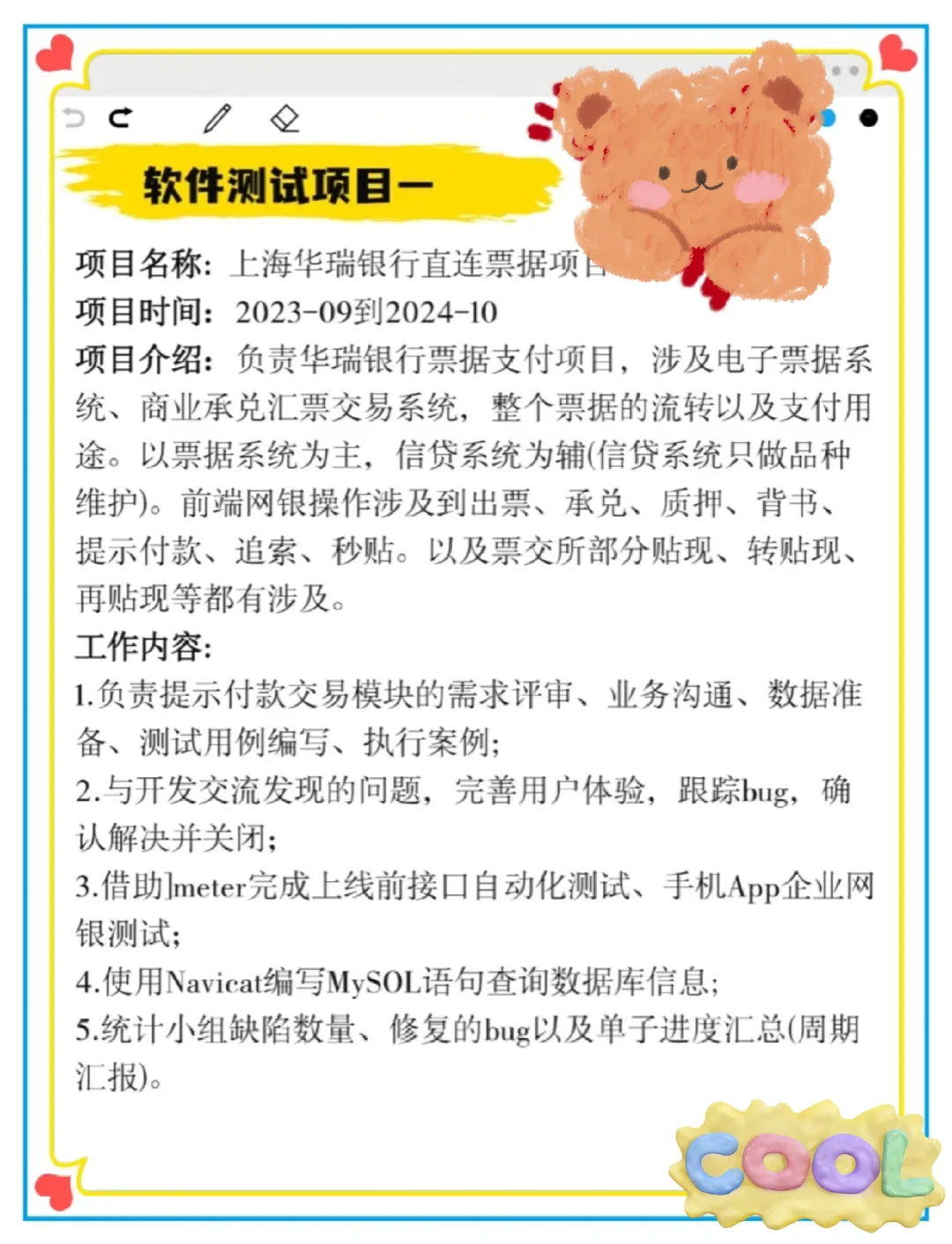 软件测试新手找工作，项目这么写……