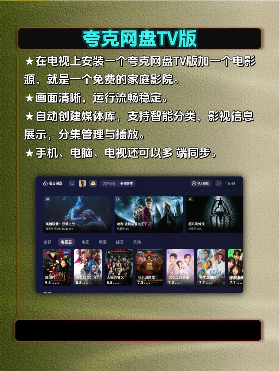 你的电视你做主