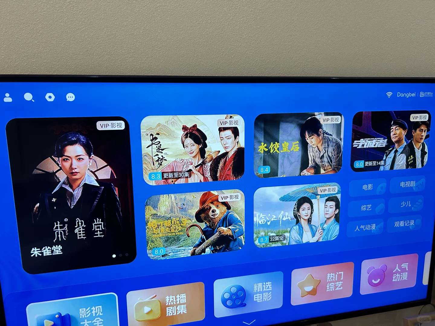 当贝盒子H5使用体验超赞