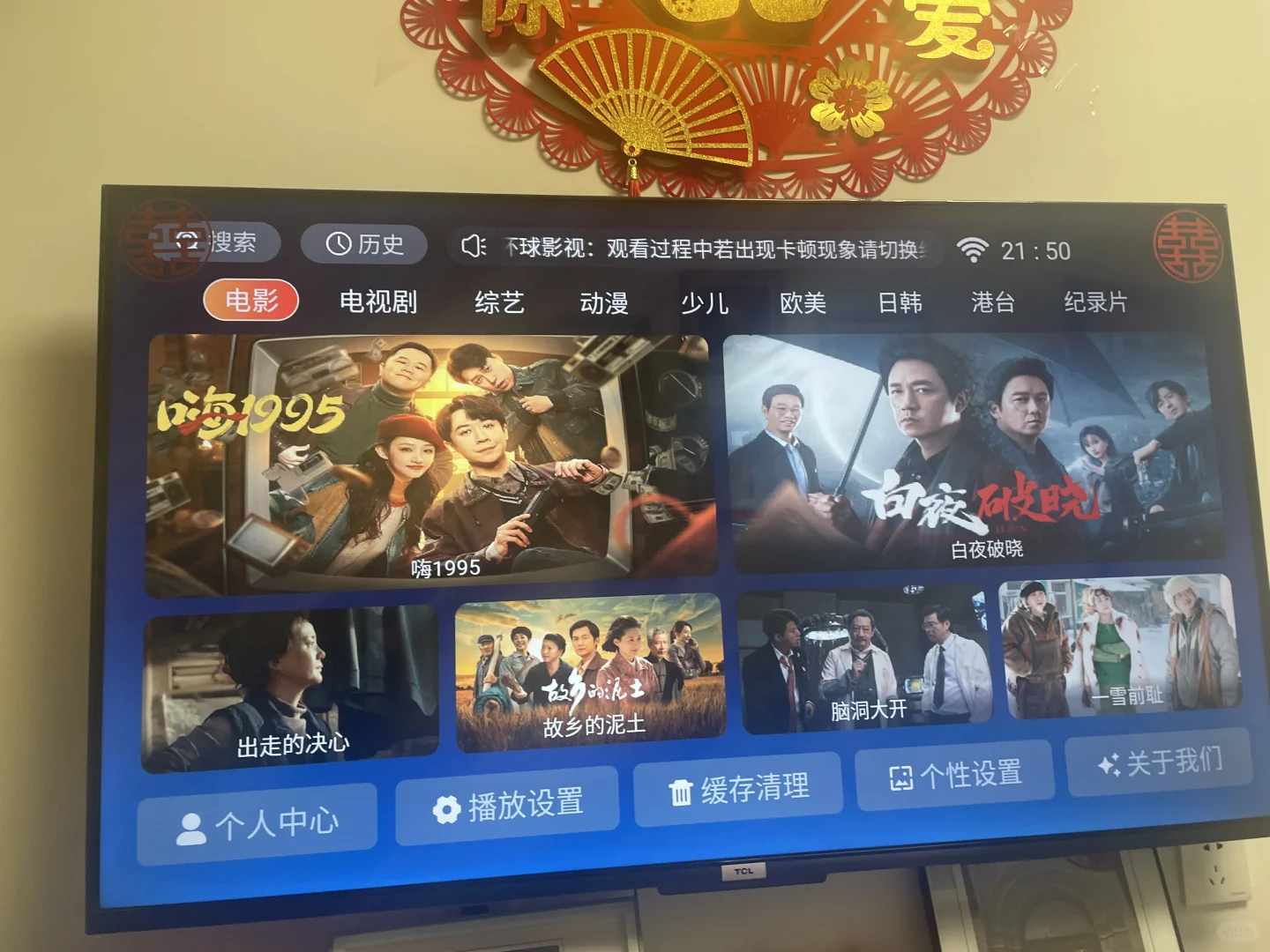 **“尽在掌握：随时随地畅享电视直播”**