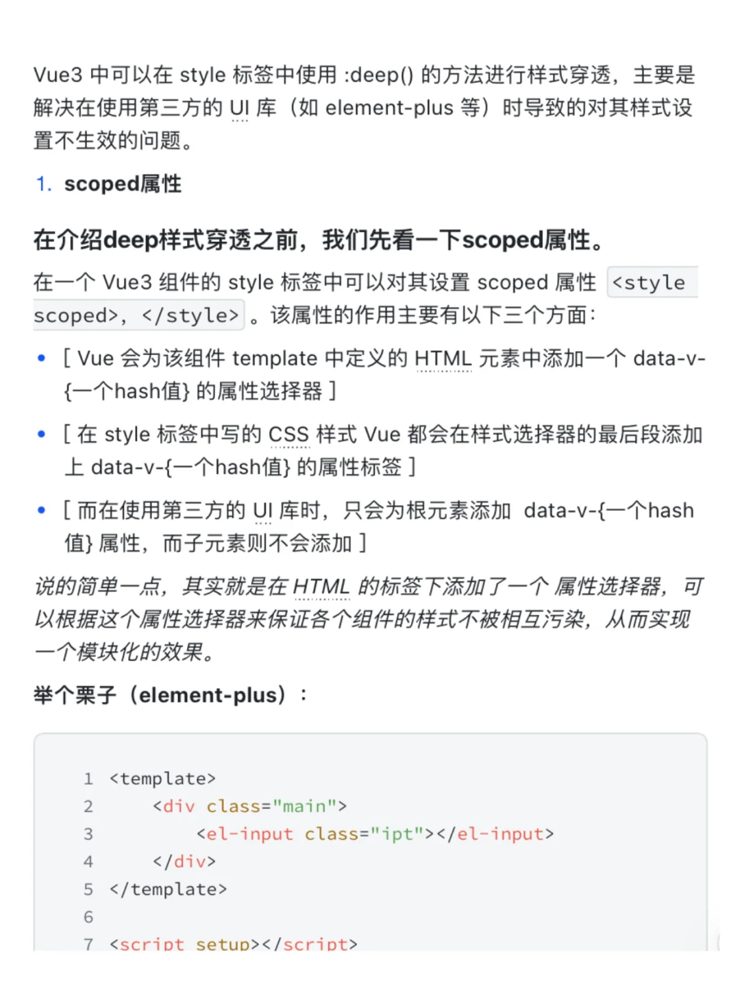 Vue3中deep样式穿透的使用细节及源码解析