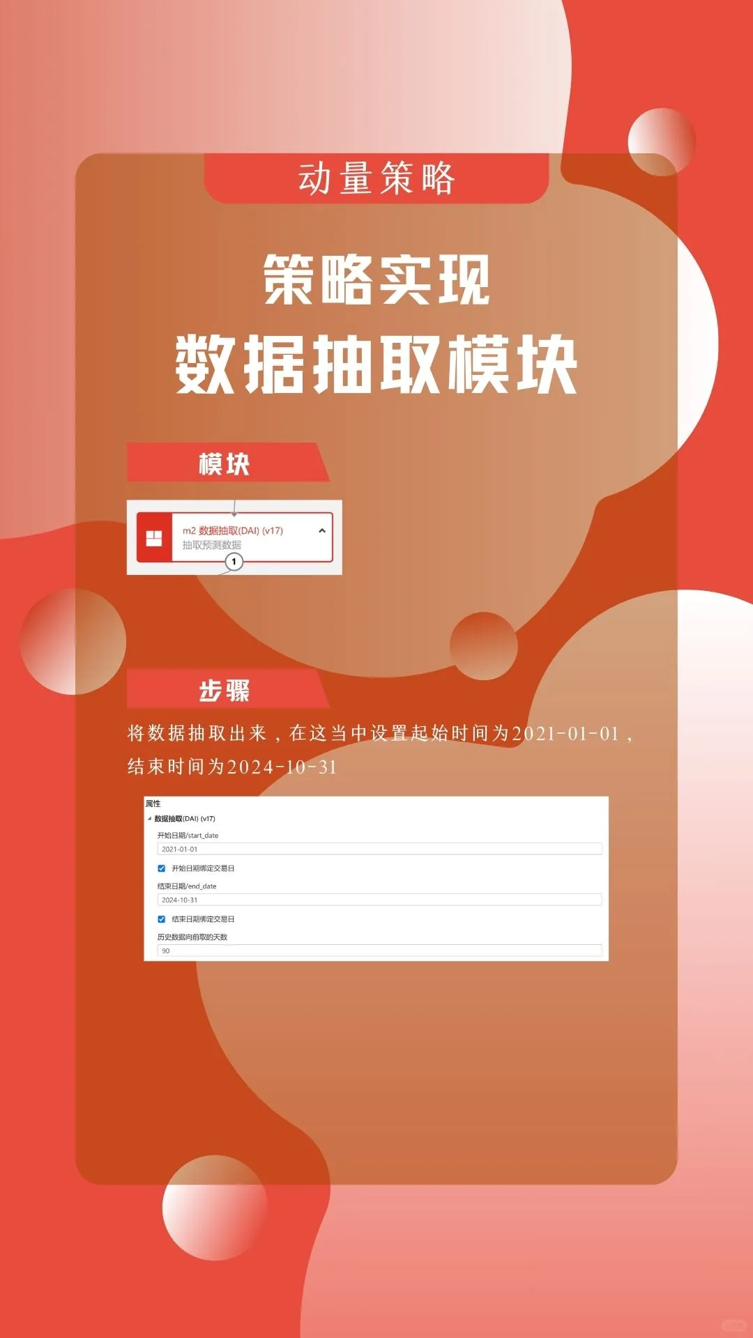 低代码动量策略