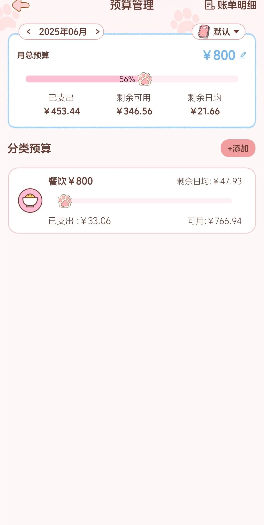 一款超棒的记账软件