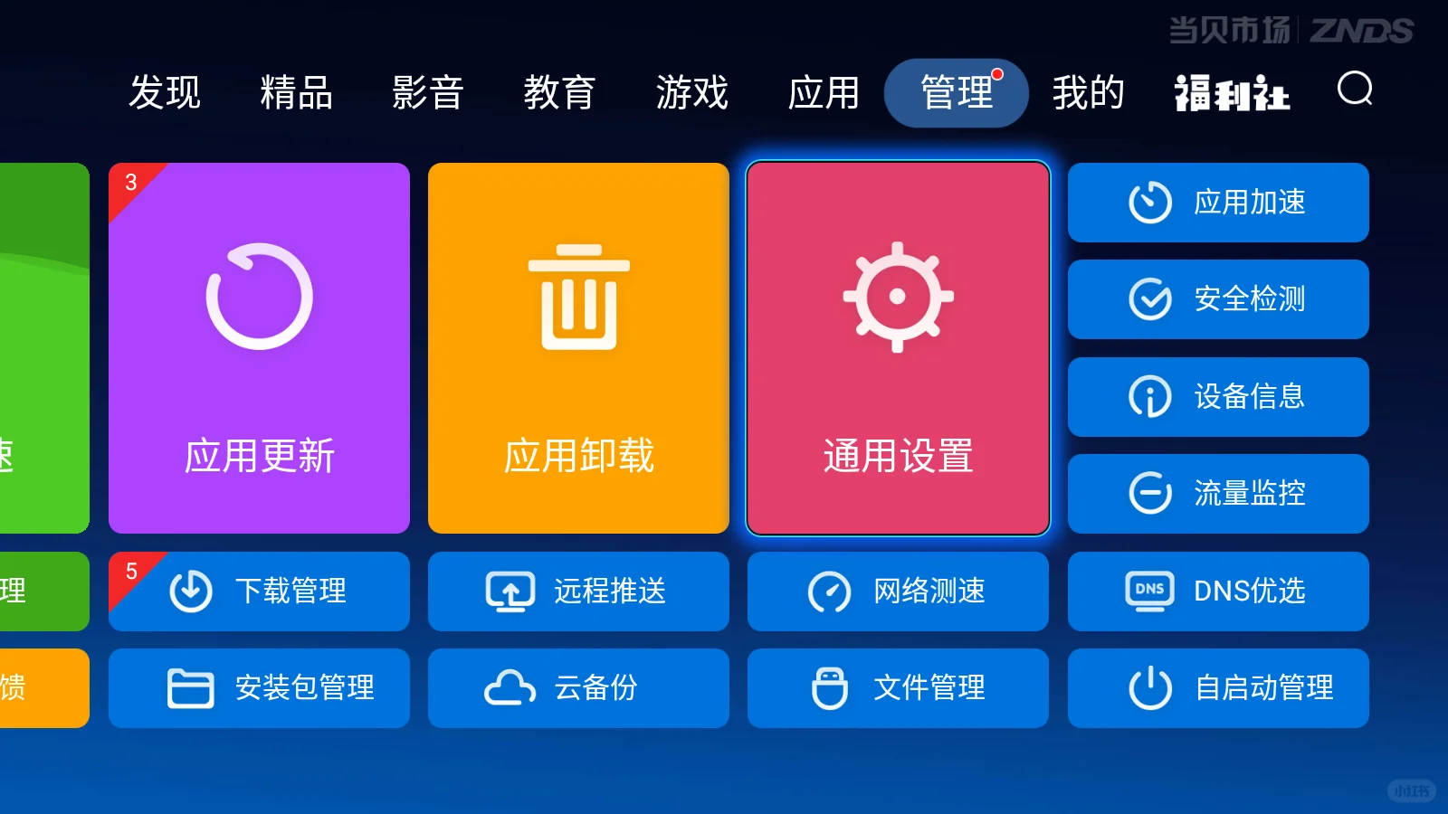 📺如何阻止电视自动安装软件？