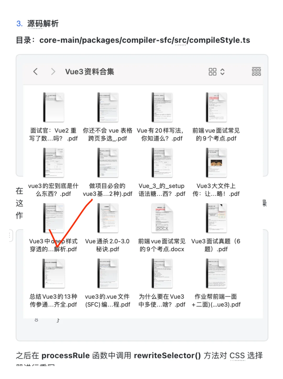 Vue3中deep样式穿透的使用细节及源码解析