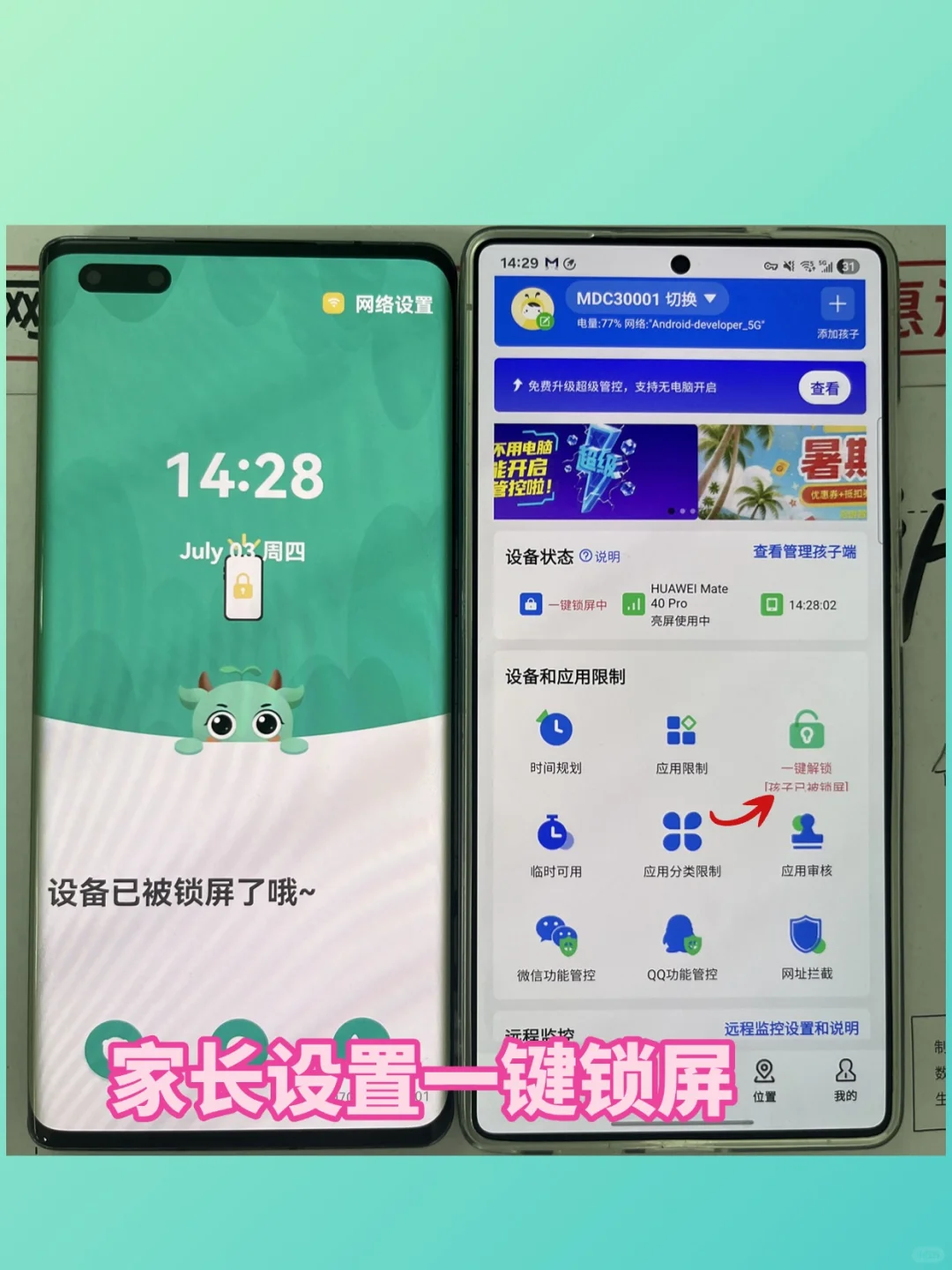 📱家长必看！管控孩子手机，告别暑假沉迷